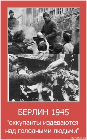БЕРЛИН 1945