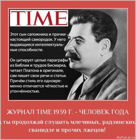 ЖУРНАЛ TIME 1939 Г. - ЧЕЛОВЕК ГОДА
